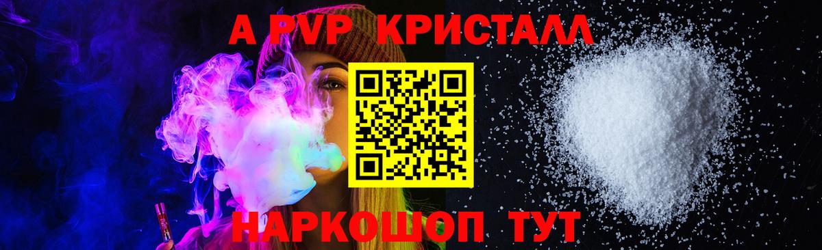 Alfa_PVP Crystall Баксан