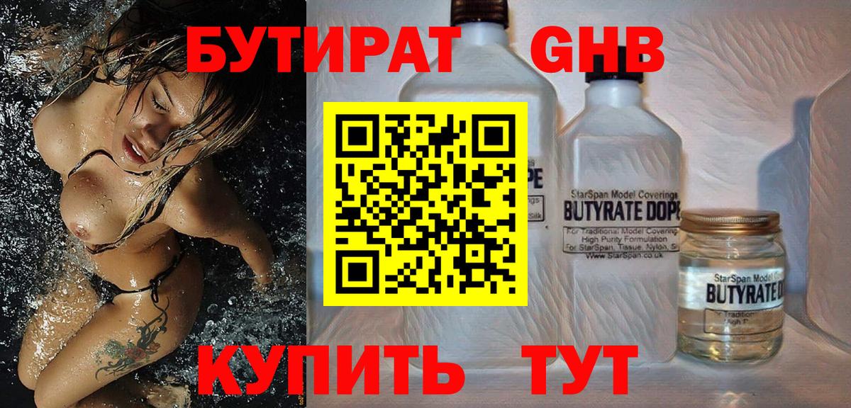 Бутират GHB Баксан