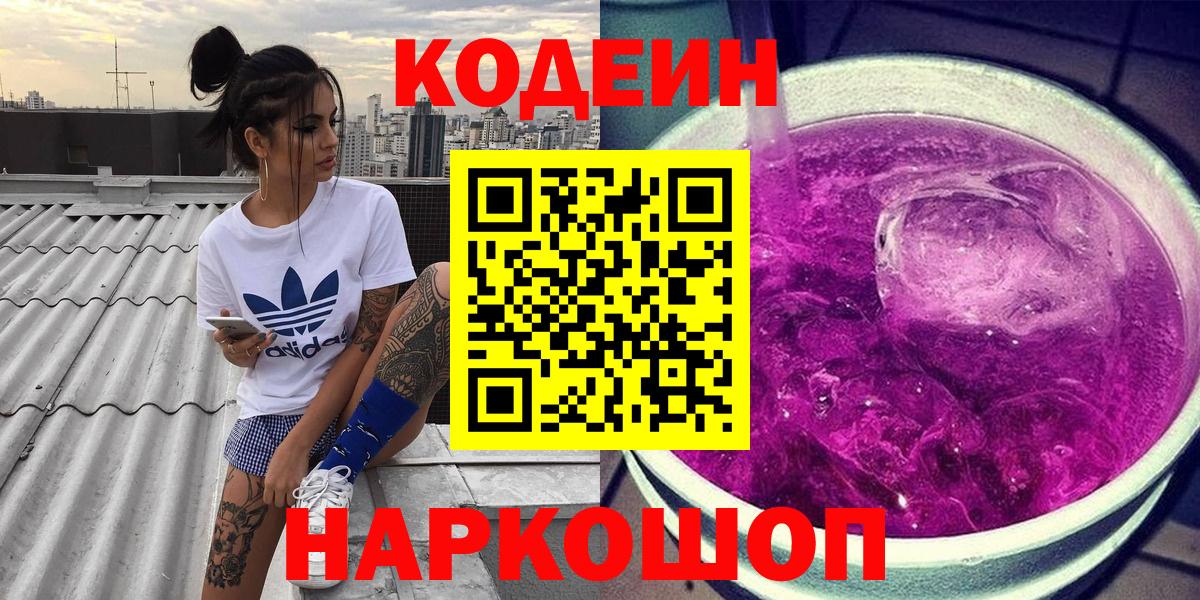 Codein Purple Drank Баксан